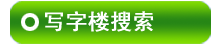 �ɶ�д��¥������Ϣ